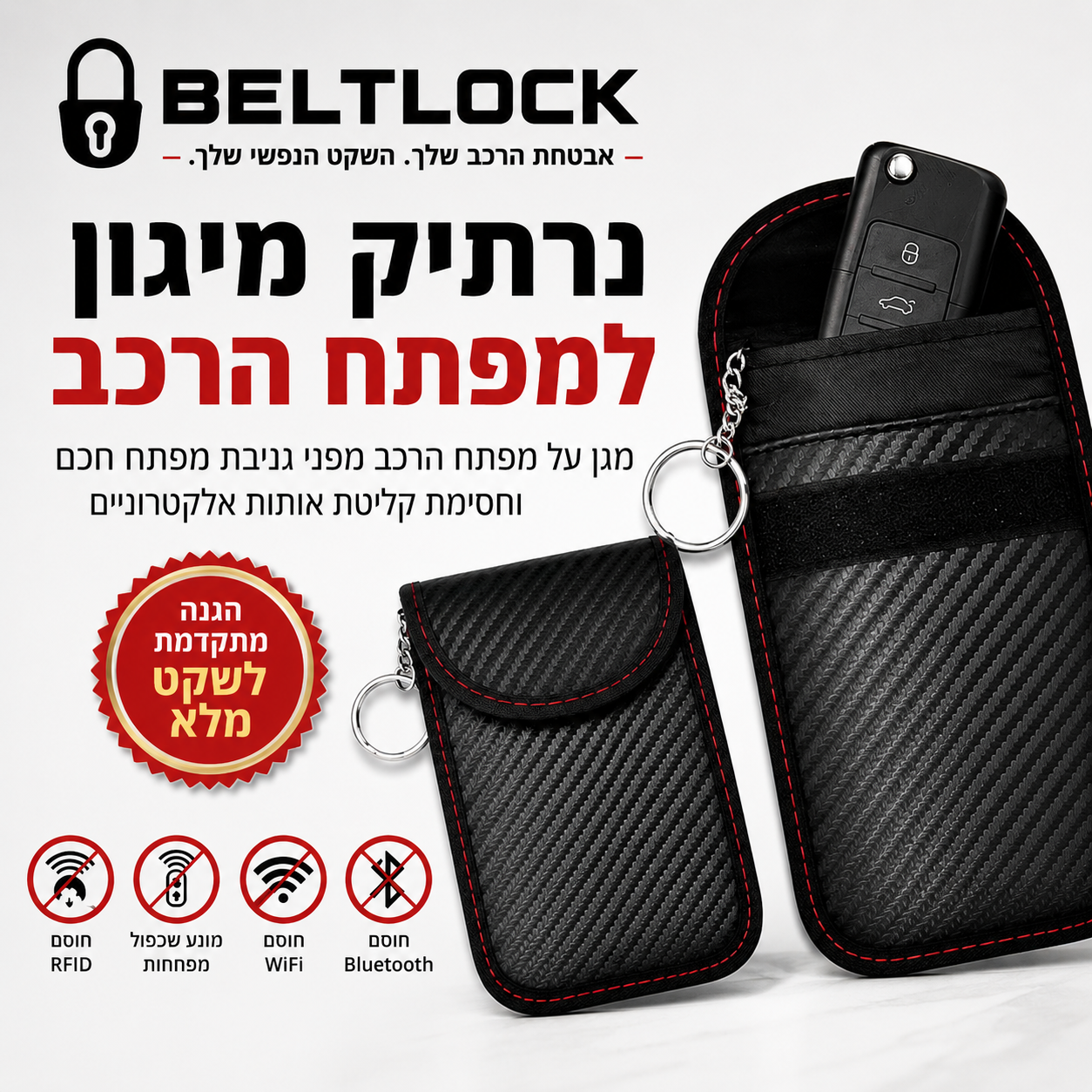 AutoDefense™ נרתיק חוסם אותות