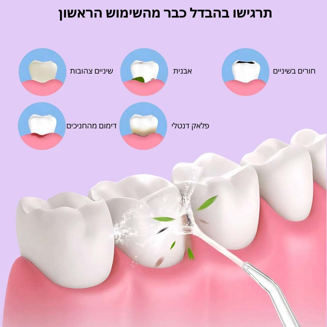 VelaFlow™ - חיוך בריא ונקי