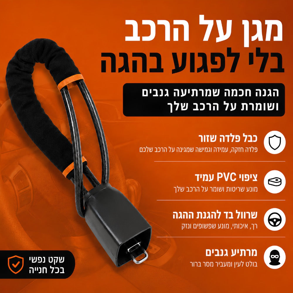 BeltLock™
