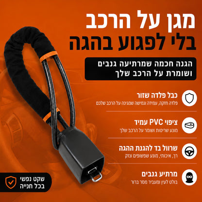 BeltLock™